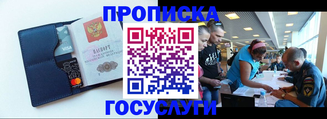 прописка штамп в Кувшиново
