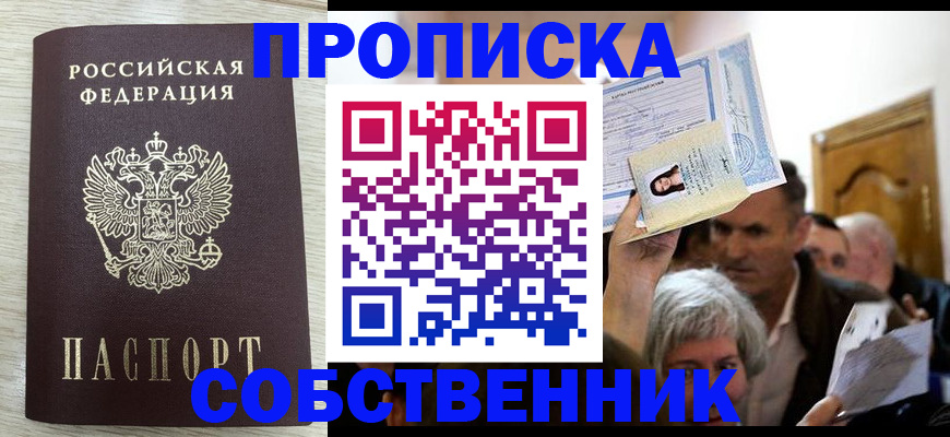 купить прописку в Кувшиново